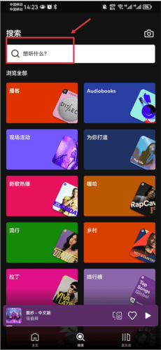 Spotify付费破解中文版图片11