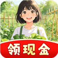 丰收小菜园红包版下载安装_丰收小菜园赚钱游戏下载 v1.0.1安卓版