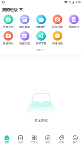 蒙氏手记app7
