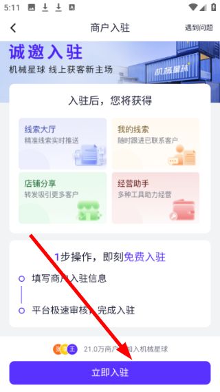 怎么入驻商户配图3