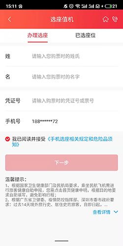 深圳航空app3