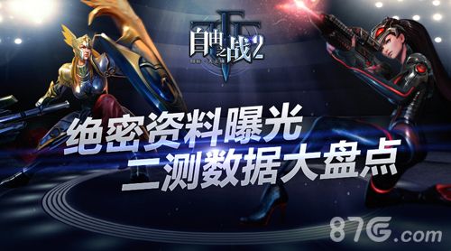 自由之战2宣传图