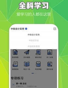 中级会计云题库