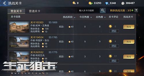 生死狙击4