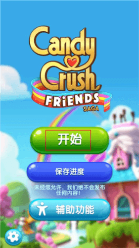 糖果好友传奇游戏截图4