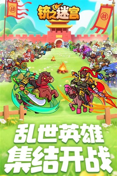 铳之迷宫最新版宣传图