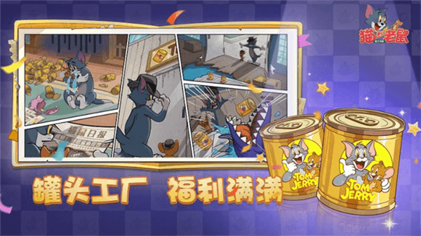 猫和老鼠7723版宣传图