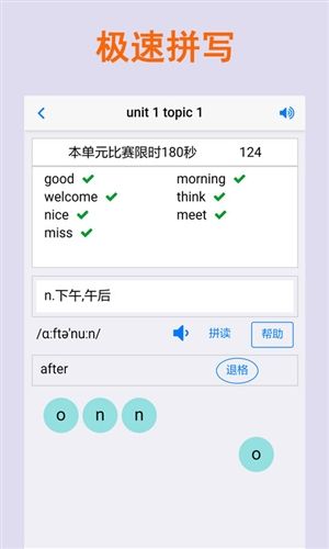 拼写背单词app