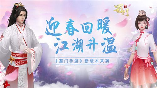 蜀门手游