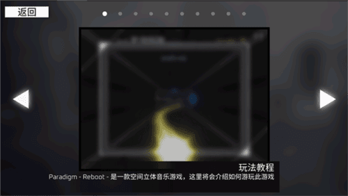 ParadigmReboot玩法攻略配图1