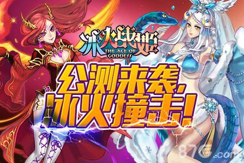 《冰火战姬》公测惊艳开启1