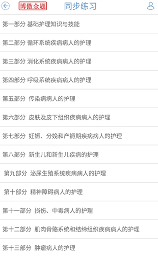 博傲金题免费版软件特色