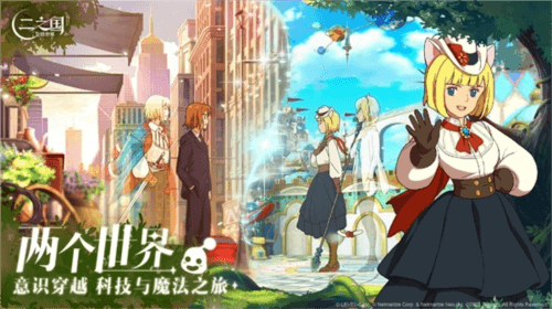 二之国:交错世界4