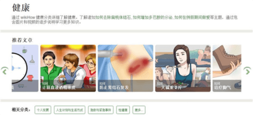 wikihow中文app官方版9