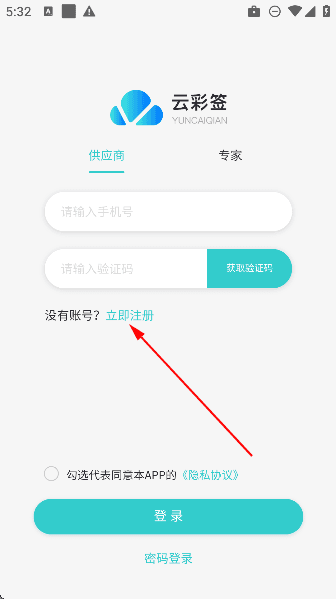 云采签截图2