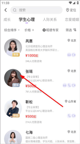 昭德心理怎么预约咨询3
