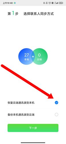 QQ同步助手app11
