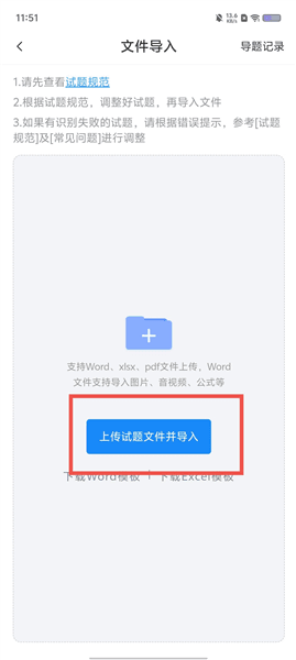 怎么导入题库配图4