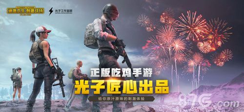 绝地求生:刺激战场
