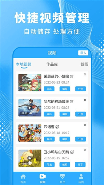 一键录屏大师app宣传图