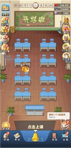 全民学霸升级玩法详解1