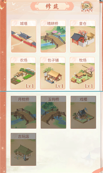 庄园玩法攻略配图4