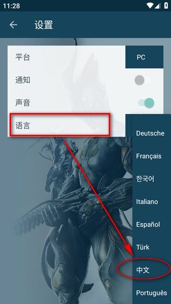 warframemarket下载 怎么设置中文配图3