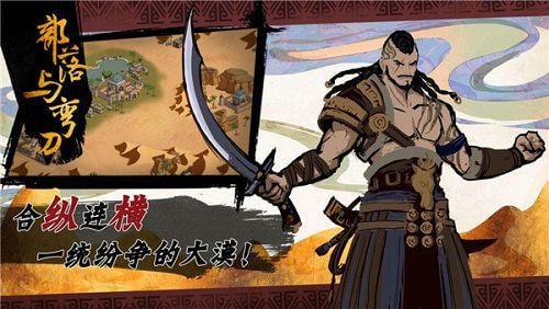 部落与弯刀招募谁比较好