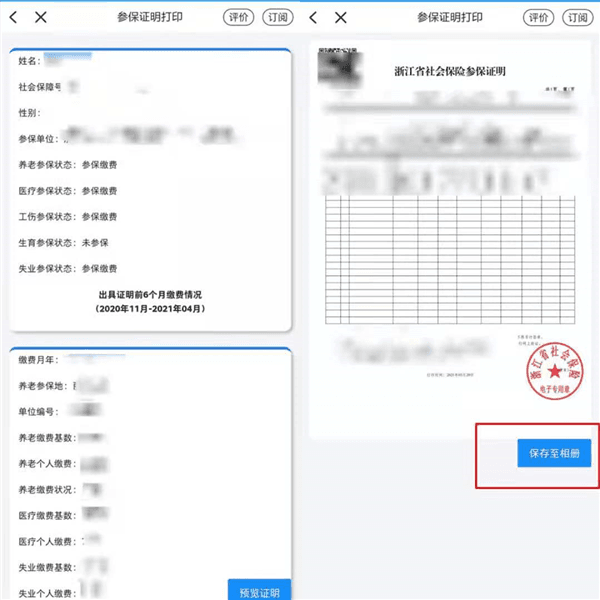 如何进行个人参保证明打印配图3