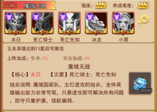 阵容推荐配图11