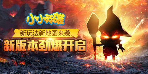 小小英雄