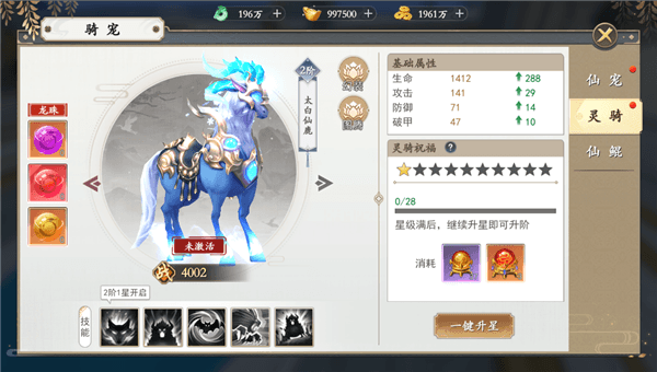 骑宠攻略配图2