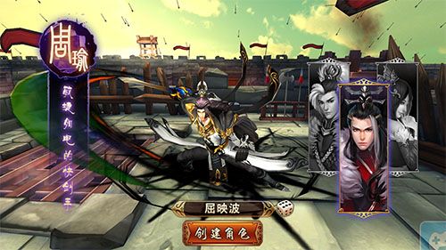 天策:猛将战纪3D之周渝