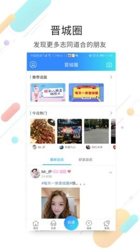 晋城同城app2