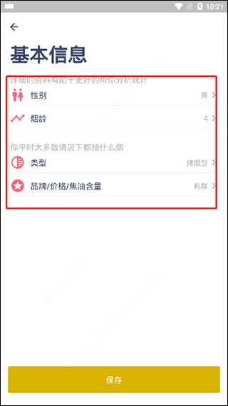 软件使用配图5