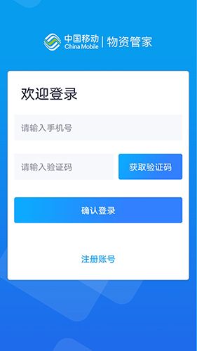 物资管家特色