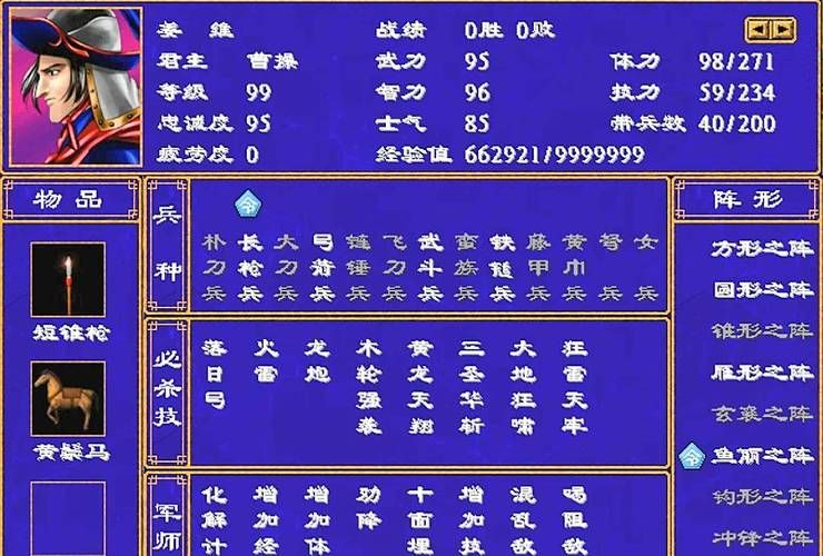 三国群英传2武将搭配组合技能有哪些 三国群英传2武将搭配组合技能有哪些