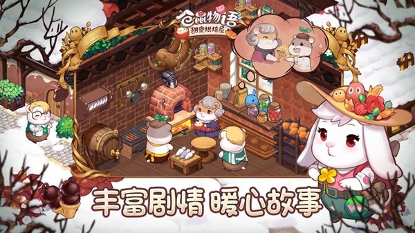 2020游戏匠心呈现《仓鼠物语-甜蜜烘焙屋》亮相ChinaJoy 2020游戏匠心呈现《仓鼠物语-甜蜜烘焙屋》亮相ChinaJoy