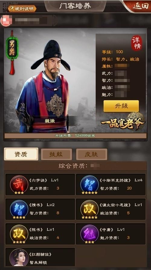 《一品官老爷》高玩的门客与你的到底差别在哪?看完这篇攻略就能秒懂 《一品官老爷》高玩的门客与你的到底差别在哪?看完这篇攻略就能秒懂