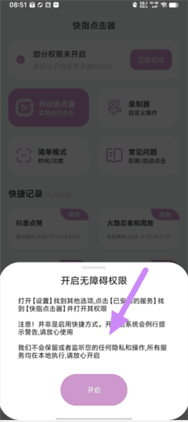 权限怎么打开配图2