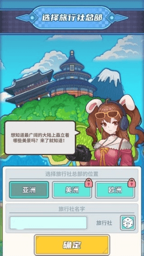 旅行社模拟器怎么玩配图1