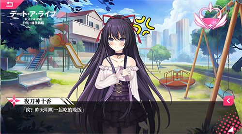 《约战:精灵再临》预定约会截图