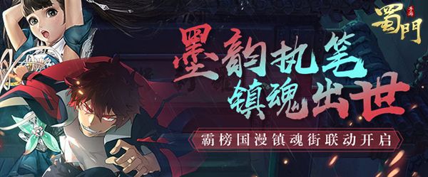 我们的三年 《蜀门手游》2020嘉年华庆典将启 我们的三年 《蜀门手游》2020嘉年华庆典将启