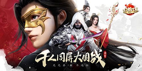赵文卓代言,《远征2》手游今日全平台首发 赵文卓代言,《远征2》手游今日全平台首发