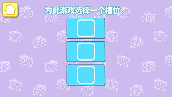 小猪佩奇联欢会怎么玩配图1