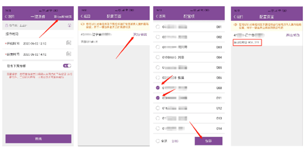 一键派件使用教程配图3