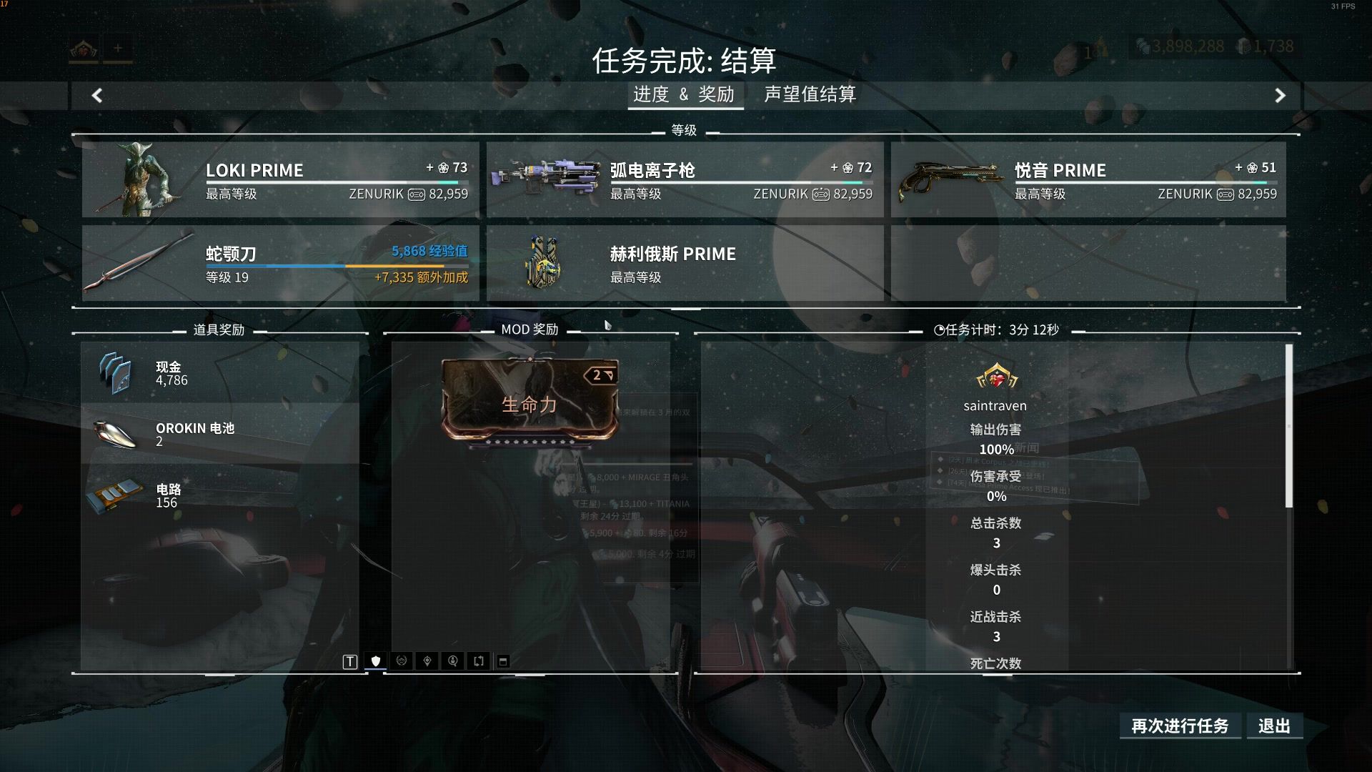 星际战甲间谍任务的奖励是什么 星际战甲间谍任务的奖励是什么