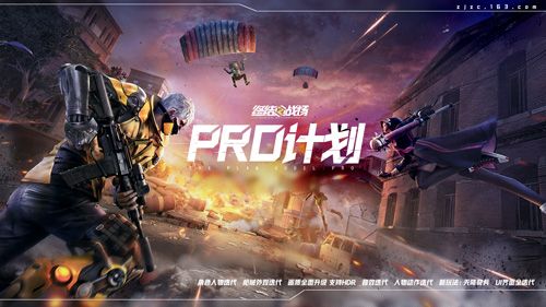 《终结战场》PRO计划