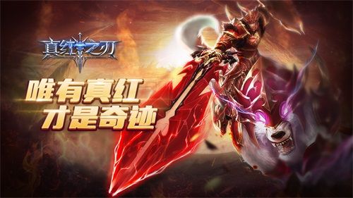 真红之刃3