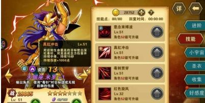 圣斗士星矢重生金立客户端4